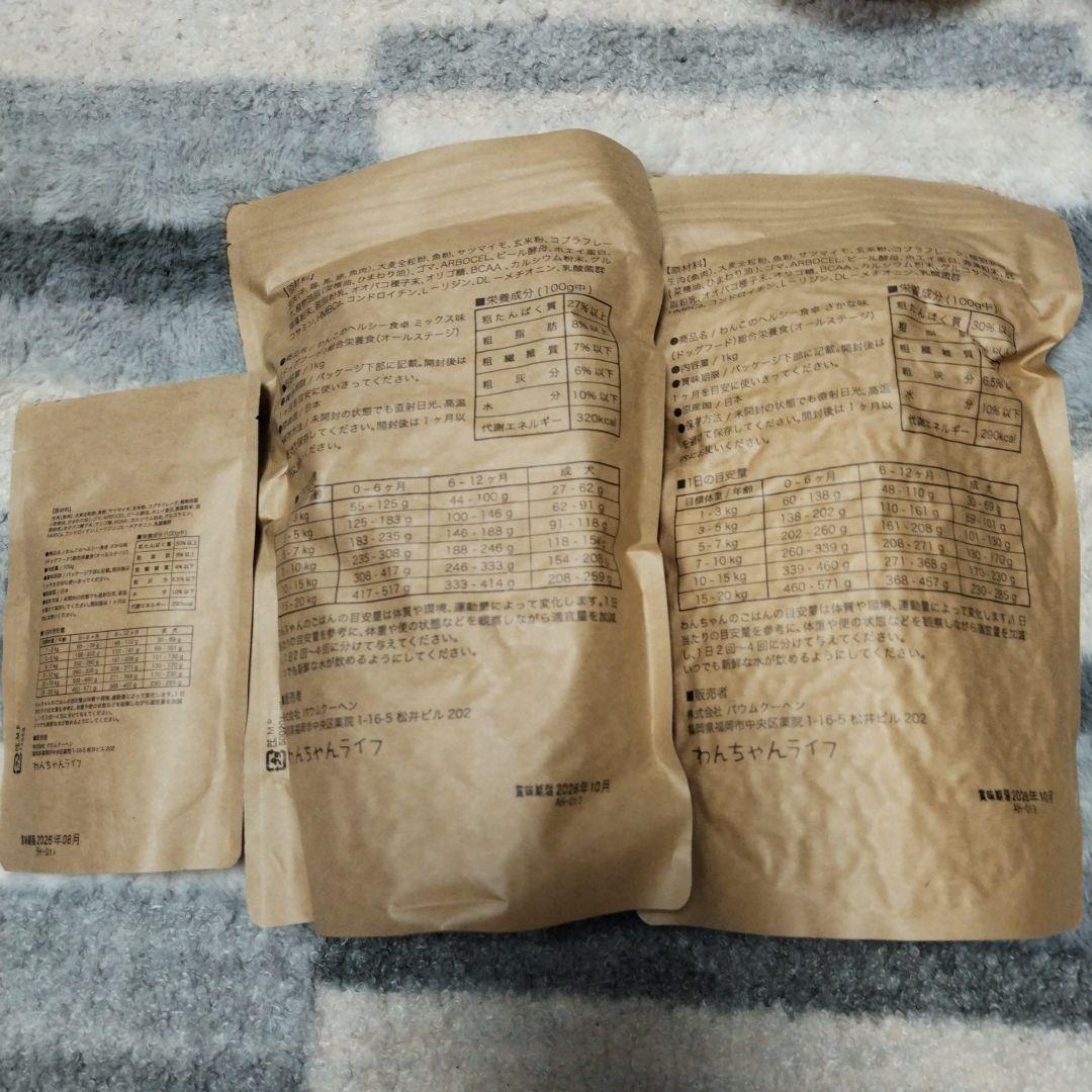 わんこのヘルシー食卓