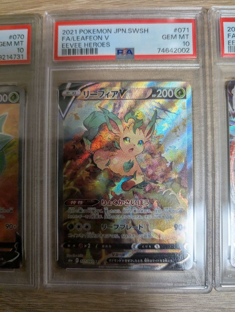 リーフィア3枚セット　PSA10 sa sr rrr