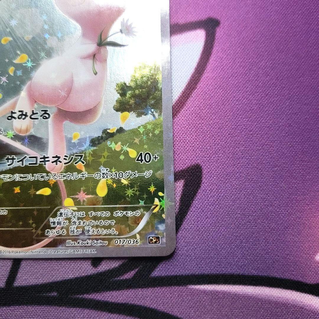 【フレーム付き】ミュウ CP5 幻·伝説ドリームキラコレクション 017/036