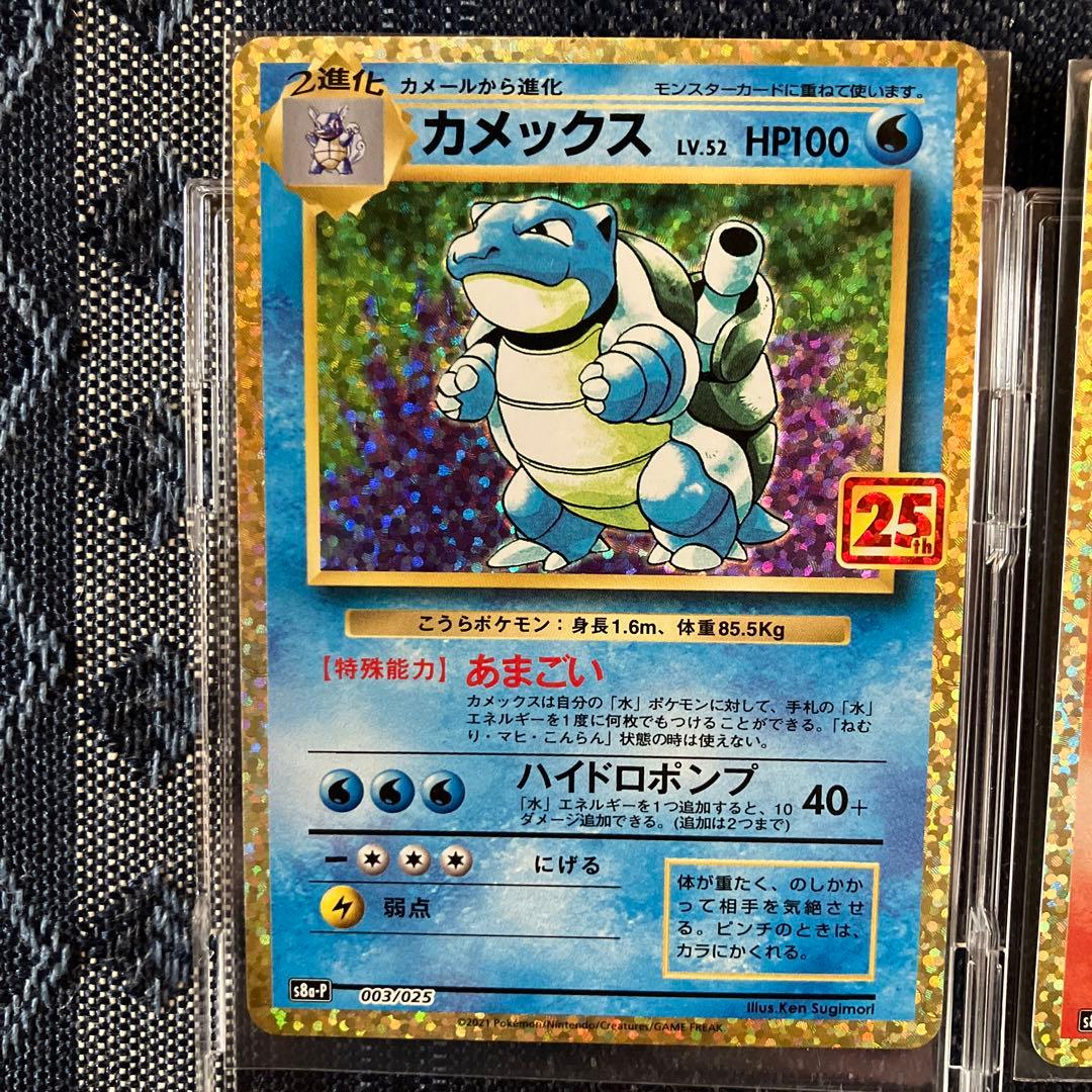 リザードン25th フシギバナ25th カメックス25th プロモ　完美品