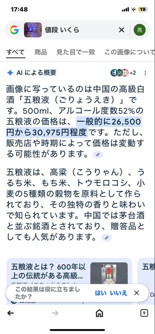 「五粮液（ごりょうえき） Wu Liang Ye 白酒 500ml 52%