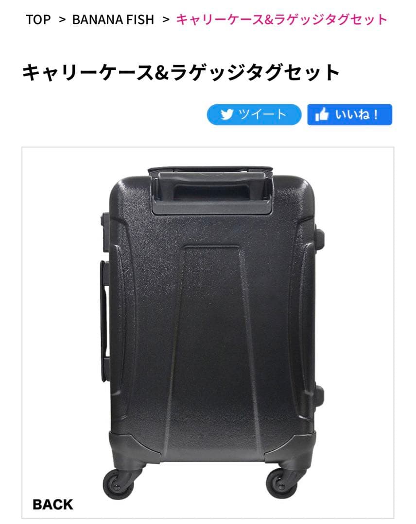 BANANAFISH キャリーケース＆ラゲッジタグセット
