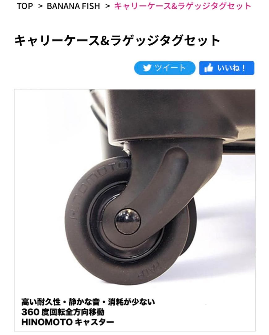 BANANAFISH キャリーケース＆ラゲッジタグセット