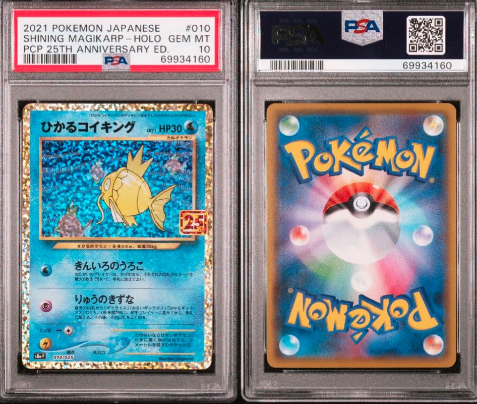 ひかるコイキング psa10 25th プロモ　ワンオーナー品