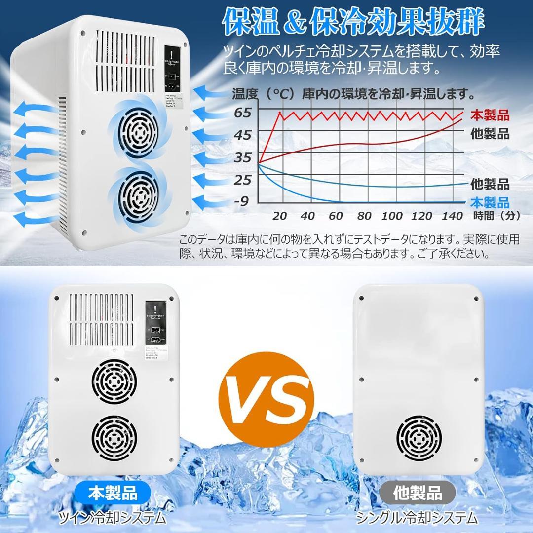 冷蔵庫 冷温庫　小型 20L 保温&保冷 -9°C~65°C