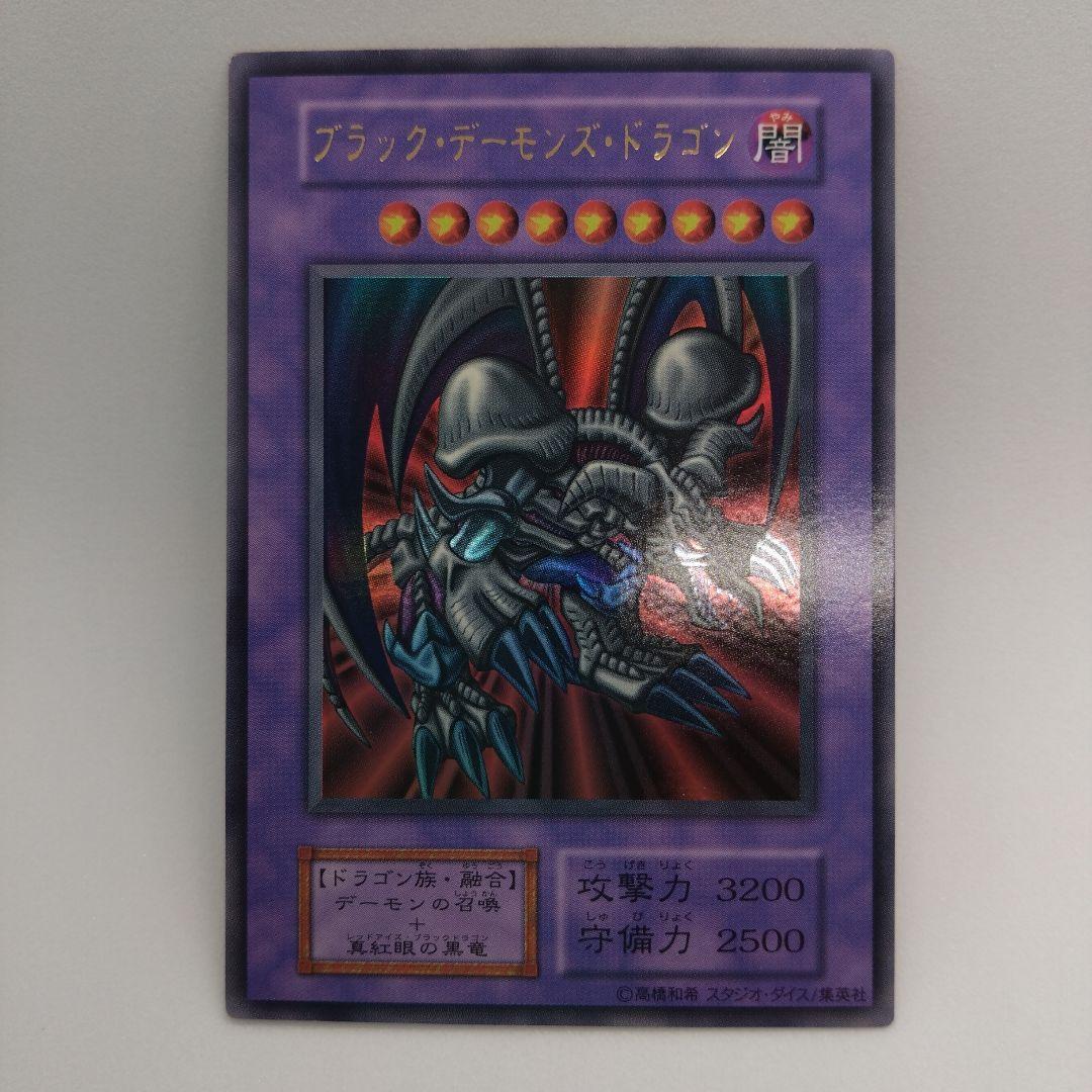【遊戯王/初期Vol.5】ブラックデーモンズドラゴン/ウルトラレア