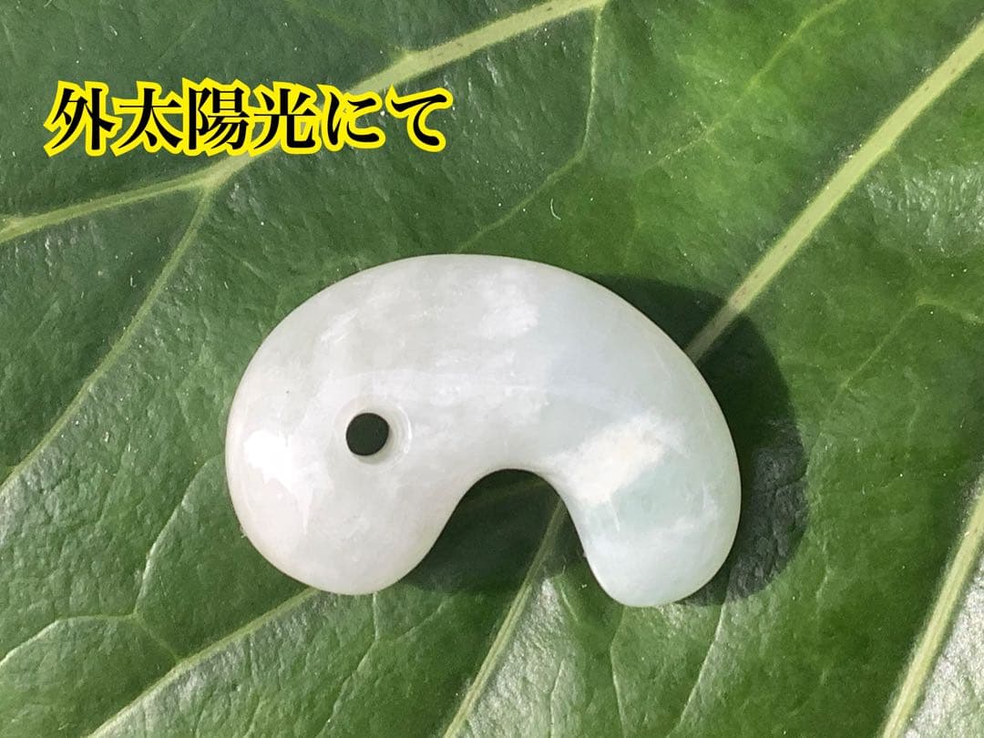 ✳極上透明感　見る事の無い逸品勾玉‼️糸魚川翡翠ジェダイト　極めて貴重品　鑑別…