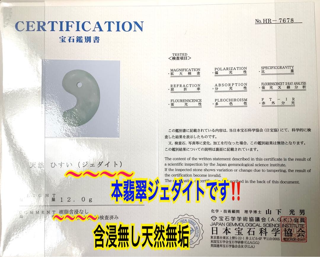 ✳極上透明感　見る事の無い逸品勾玉‼️糸魚川翡翠ジェダイト　極めて貴重品　鑑別…