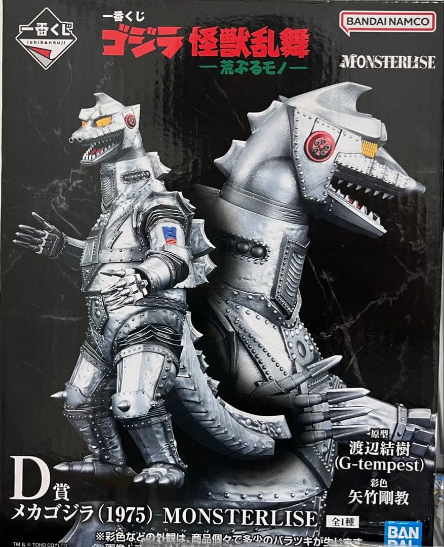 ゴジラ (2023) 怪獣咆哮極 熱線版ver. ラストワン賞 A賞 D賞セット