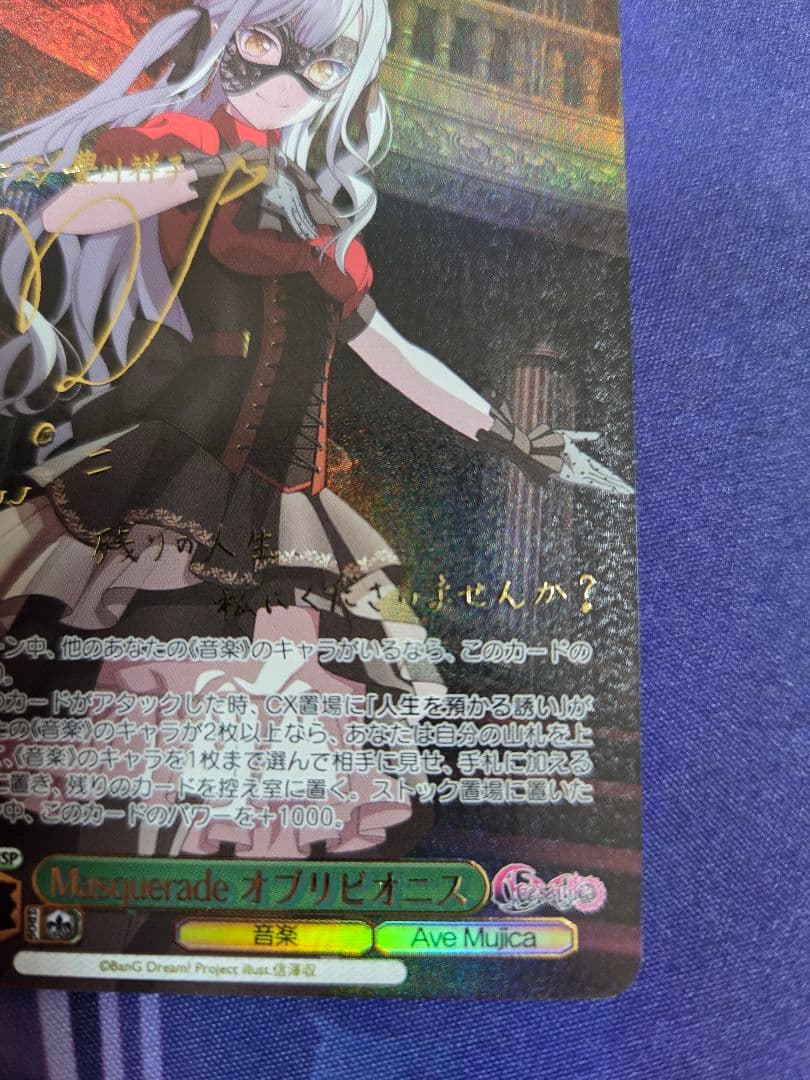 ヴァイスシュヴァルツ　Masquerade オブリビオニス SSP サイン