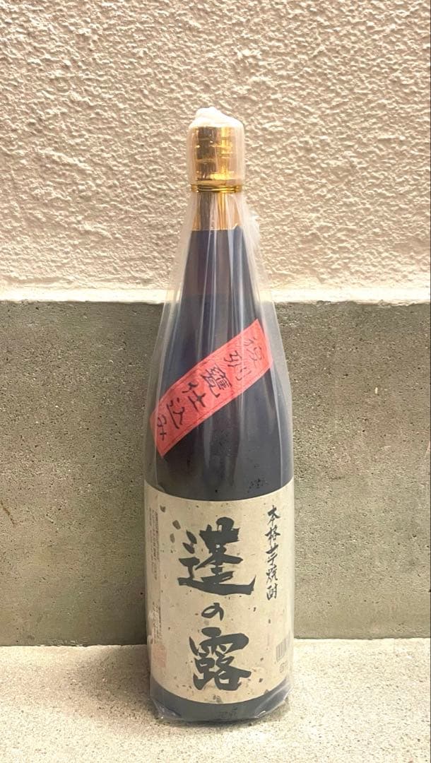 古酒の丸西焼酎！蓬の露