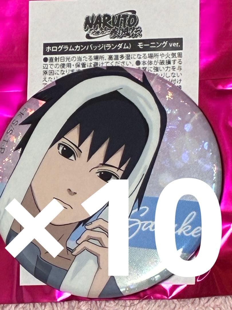 ジャンプフェスタ THEキャラ　NARUTO うちはサスケ 缶バッジ 10枚