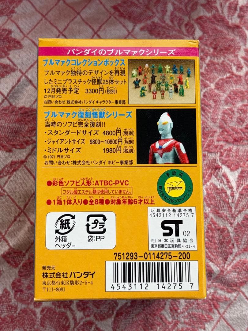 真ブルマァク魂 全8種セット