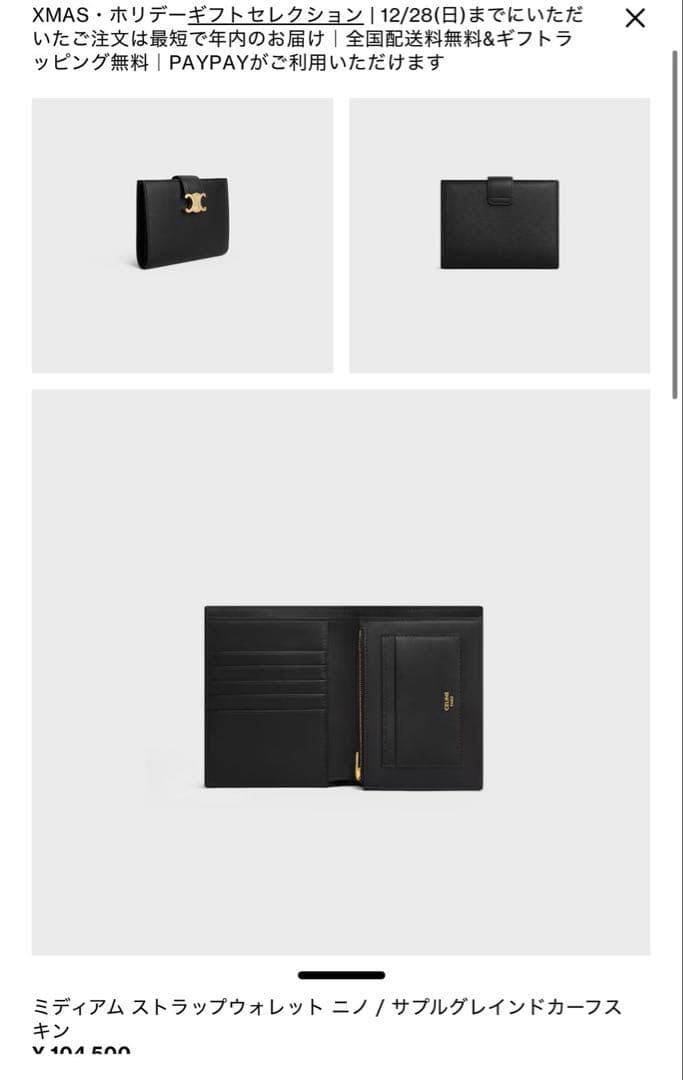 セリーヌ　ミディアム ストラップウォレット ニノ サプルグレインドカーフスキン