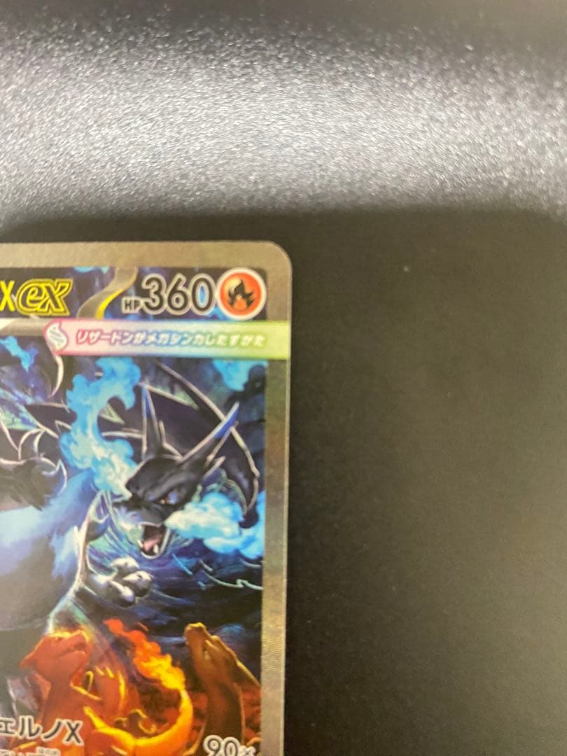ポケモンカード　メガリザードンXex SAR 110/080 インフェルノX