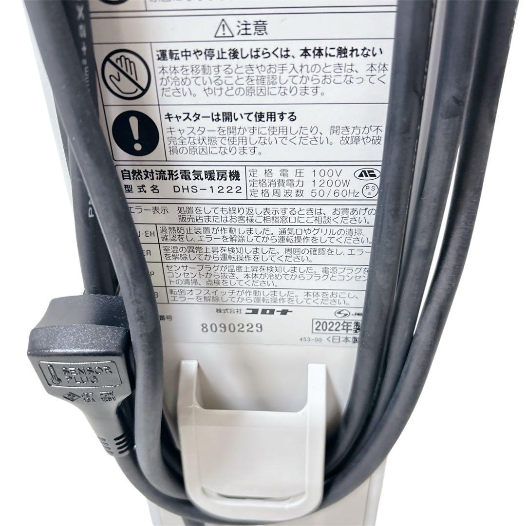 美品　CORONA コロナ オイルヒーター DHS-1222 2022年製 白
