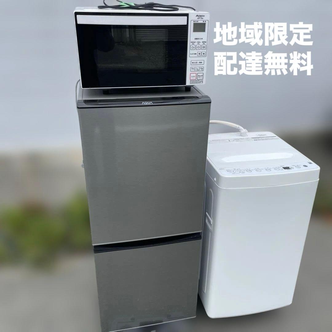 冷蔵庫 洗濯機 電子レンジ 3点セット割り　☆地域限定配達無料★