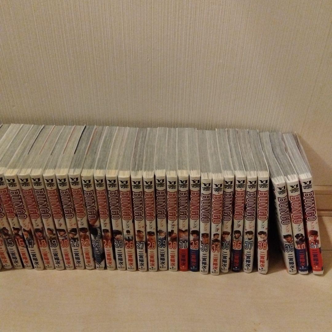 BUNGO 集英社　1〜41巻　全巻