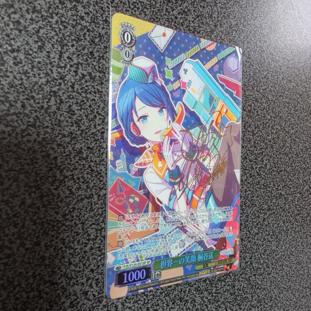 ヴァイスシュバルツ　プロセカ　SP　サイン　世界一の笑顔　桐谷遥