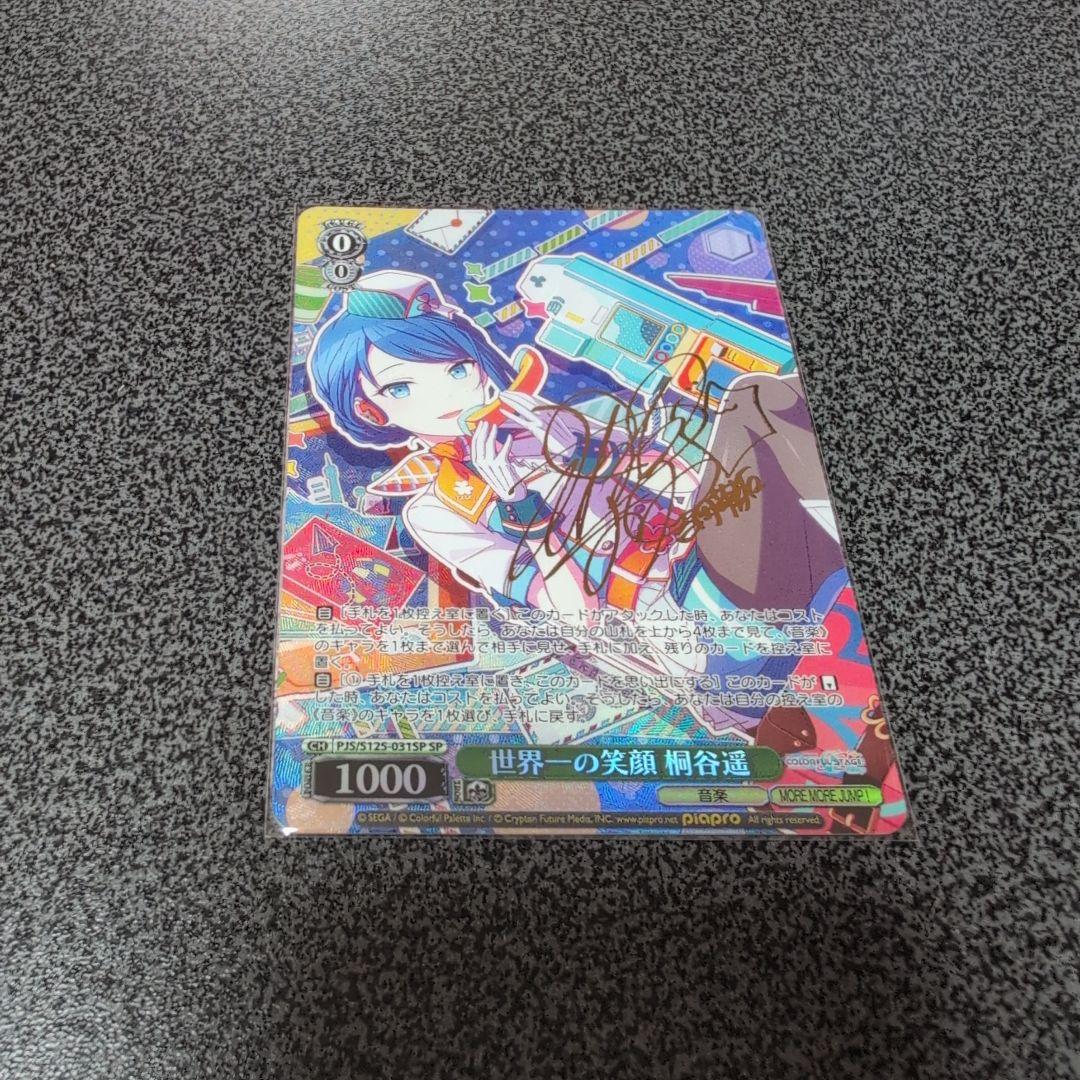 ヴァイスシュバルツ　プロセカ　SP　サイン　世界一の笑顔　桐谷遥