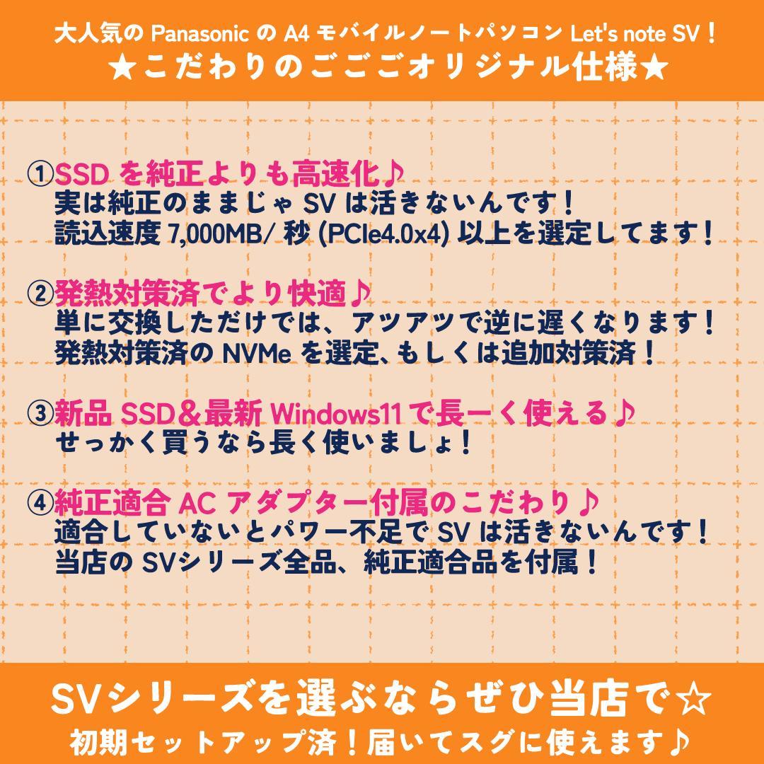 SV1-268 Panasonic レッツノート SV1！早い者勝ちハイレベ美品