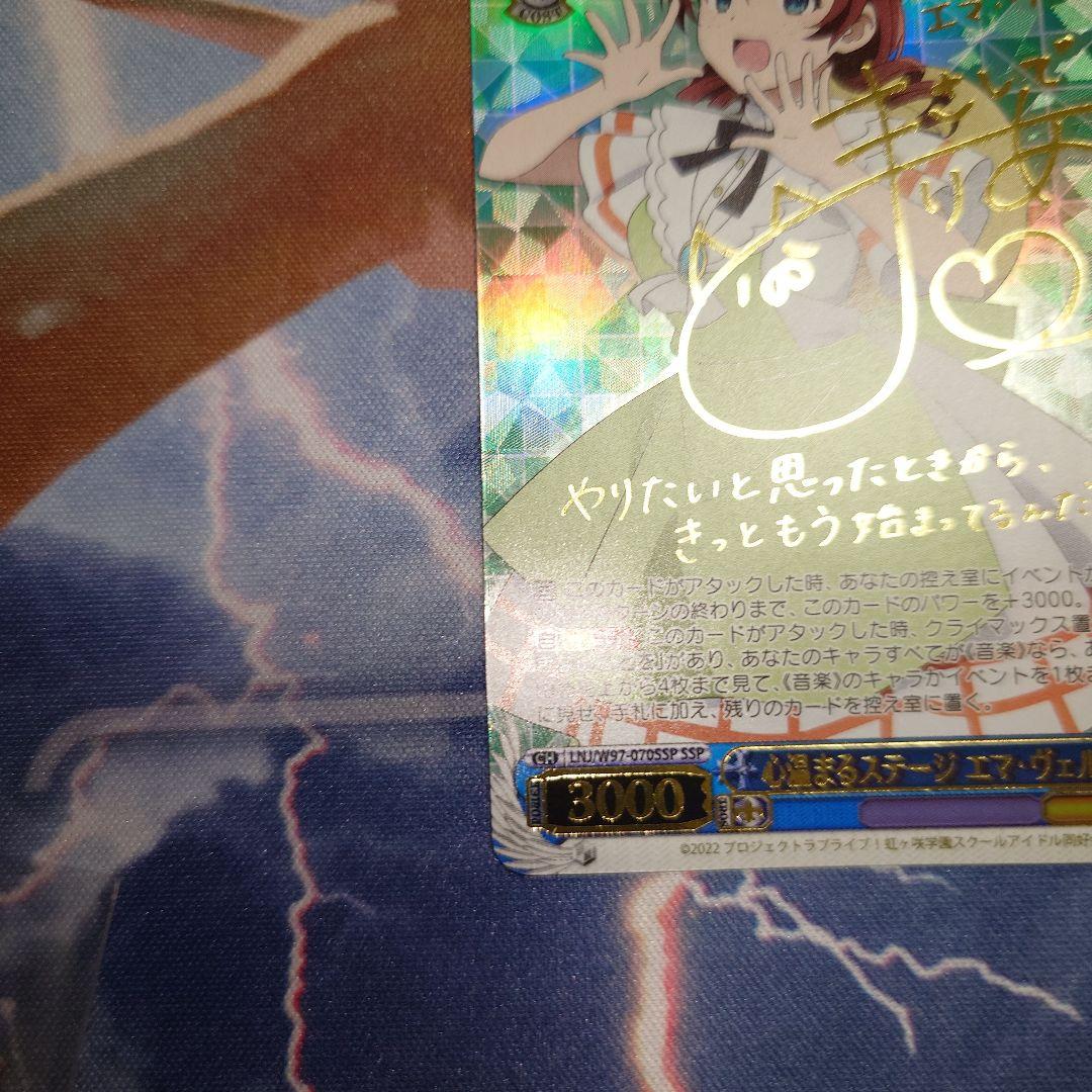 ヴァイスシュヴァルツ　心温まるステージ エマ・ヴェルデ　SSP サイン