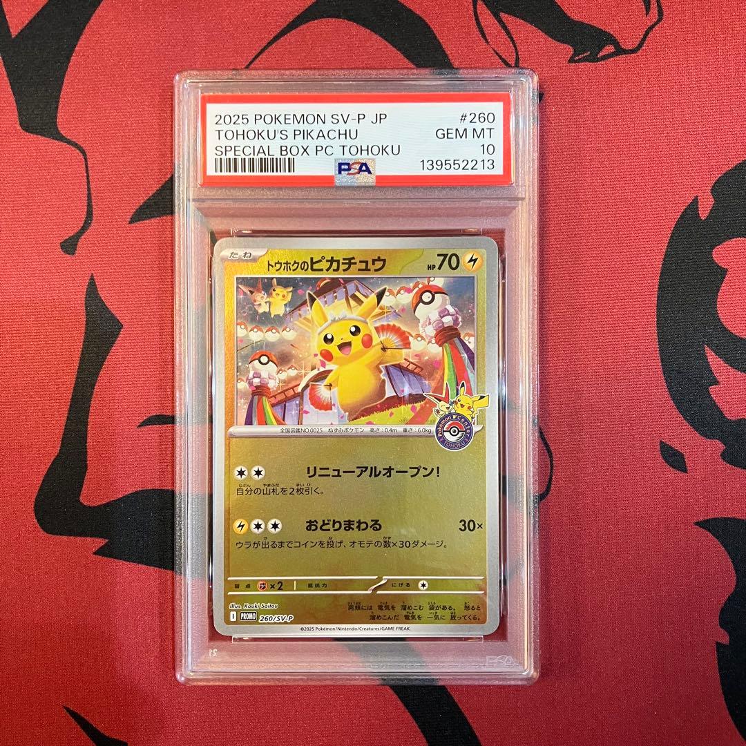 PSA10 トウホクのピカチュウ P プロモ　SV-P 260