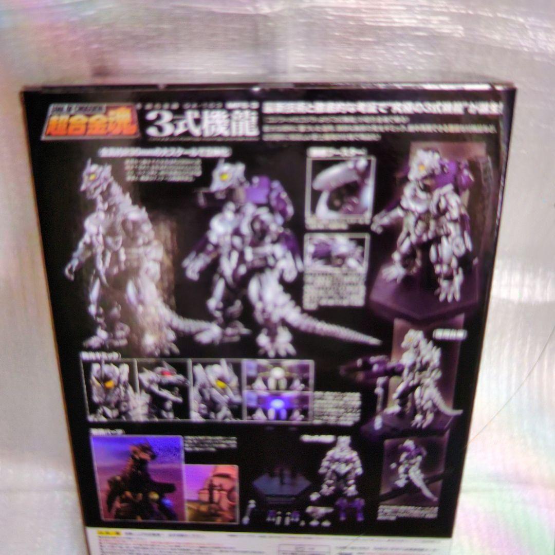 超合金魂。GX-103 ３式機龍。