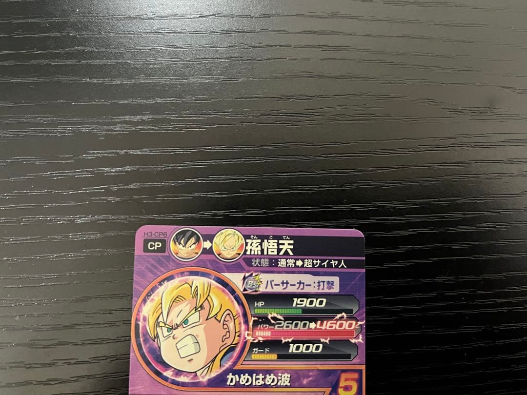 ドラゴンボールヒーローズ H3-CP コンプリート