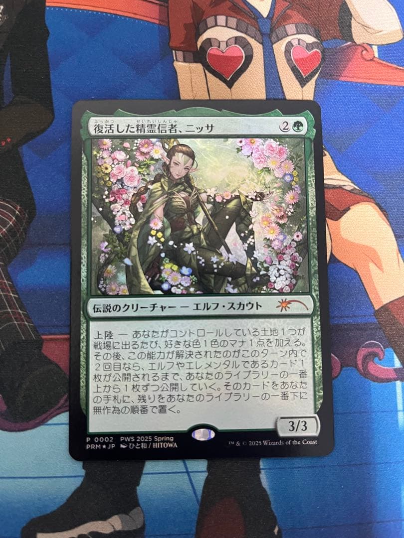 復活した精霊信者、ニッサ　プロモ