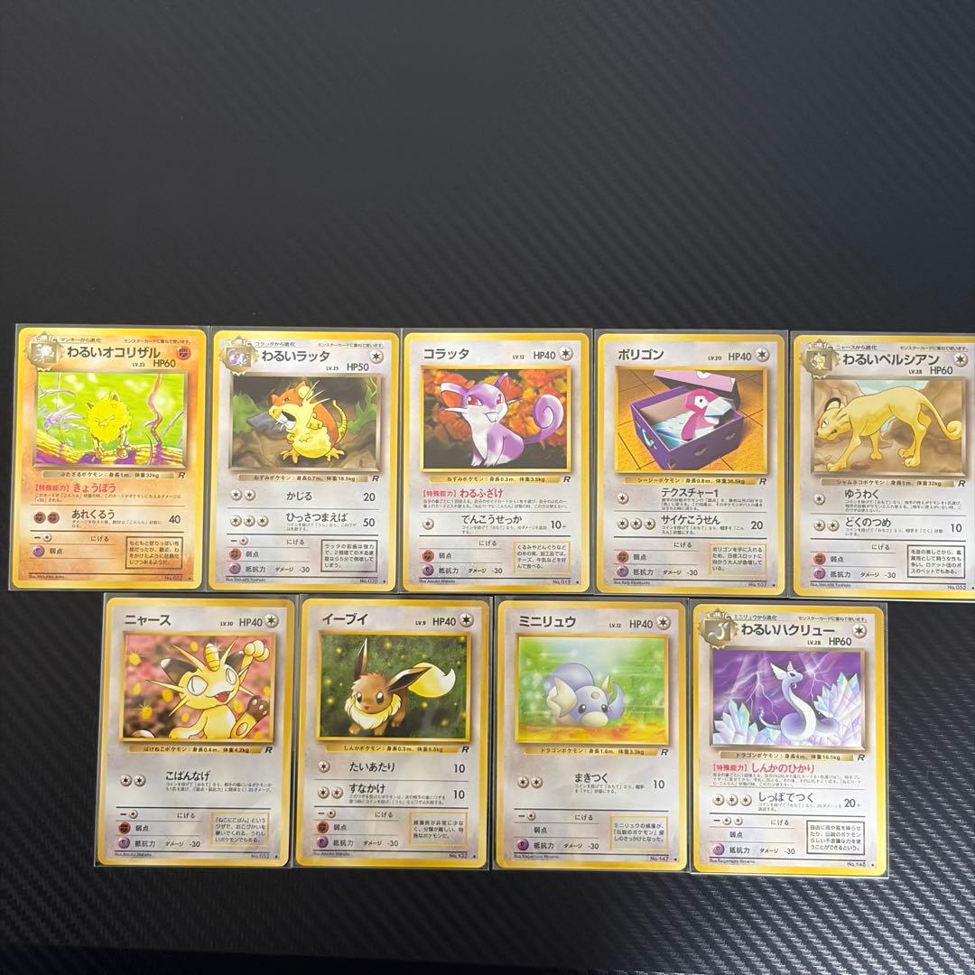 【ロケット団】旧裏まとめ売り　ポケモンカード　18枚