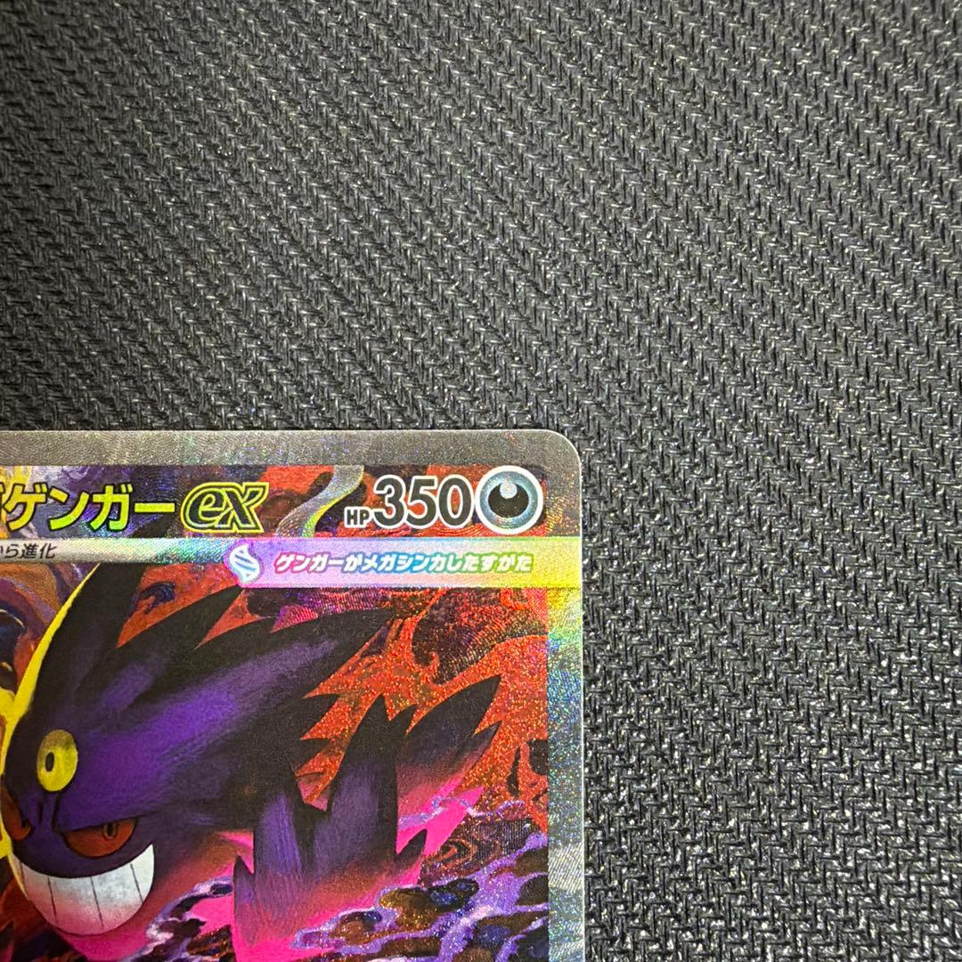 【美品】メガゲンガーex SAR