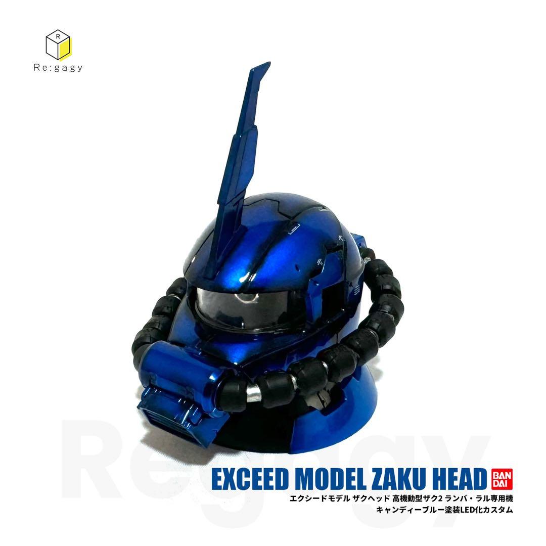 ザクヘッド 高機動型ザクⅡ ランバラル仕様 キャンディブルー塗装 LEDカスタム