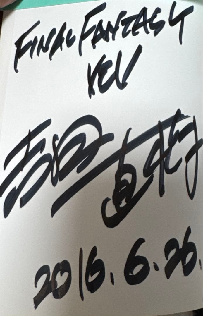 【直筆サイン入り】吉田か吉田か赤裸々