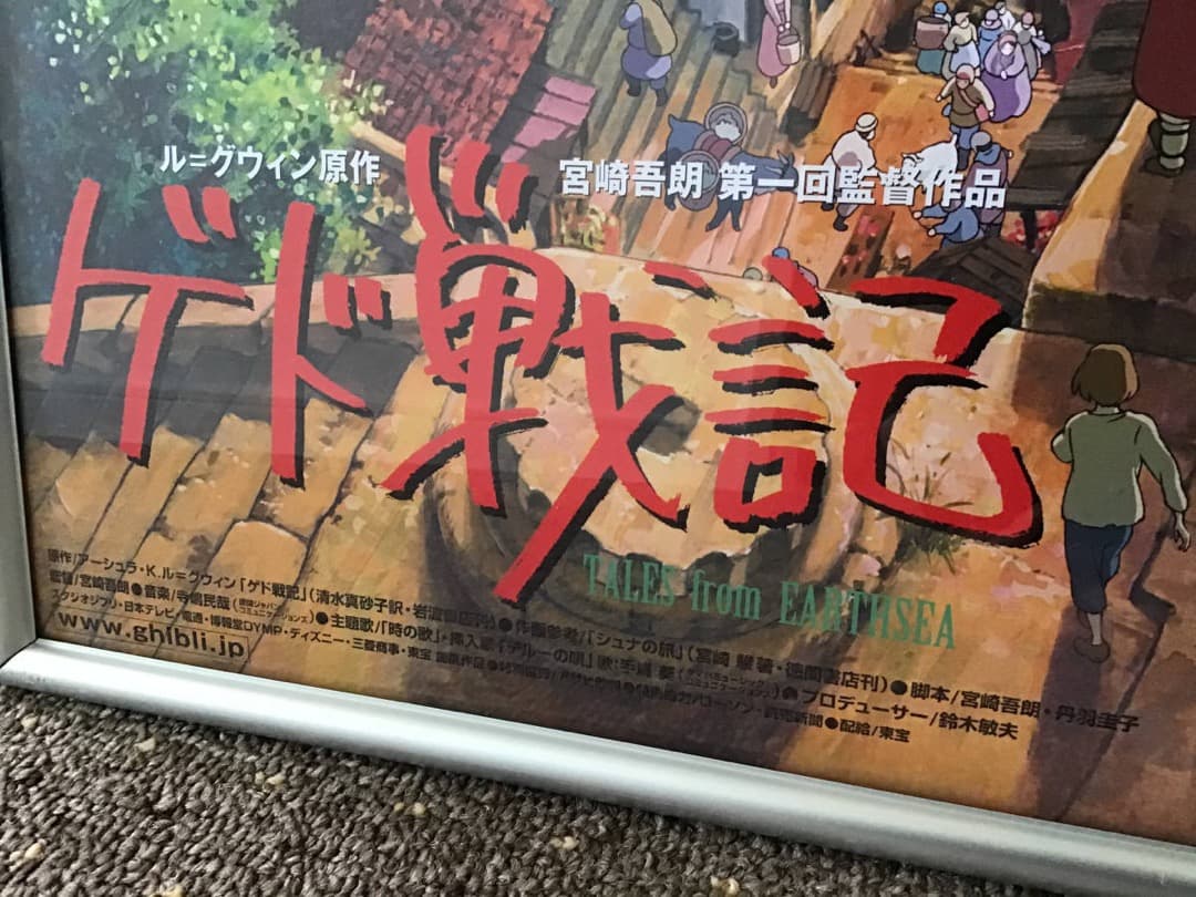 ★セール/B2ポスター/ゲド戦記/スタジオジブリ/ポスターフレーム付/ピン穴無し