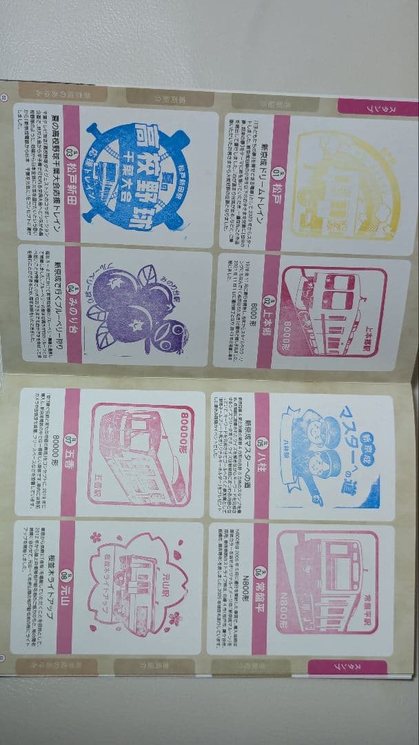 完成版 新京成24stationスタンプラリー 押印済み