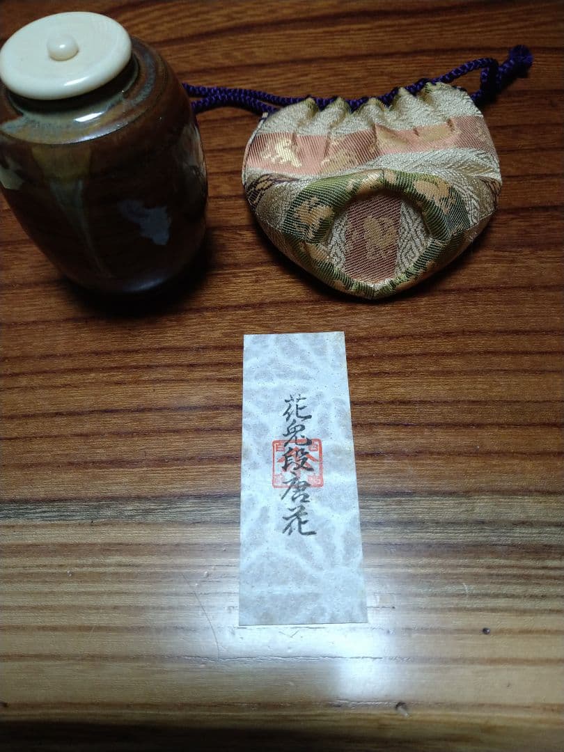花兎段唐花茶入　高取焼　高取喜恵造