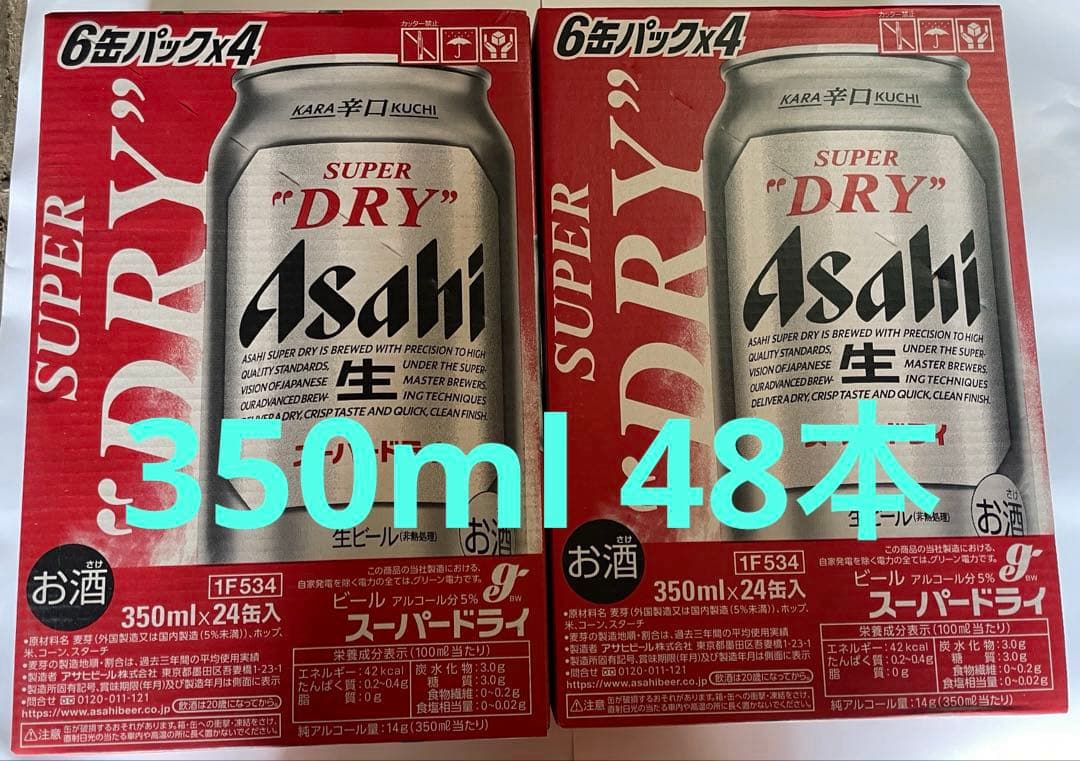 アサヒ スーパードライ 350ml缶 24本入り×2ケース