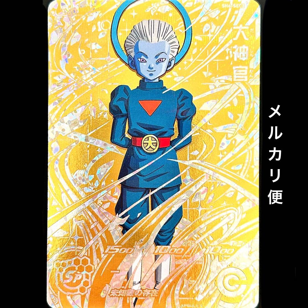 ⭐️スーパードラゴンボールヒーローズ 大神官 SH6-SEC2 パラレル
