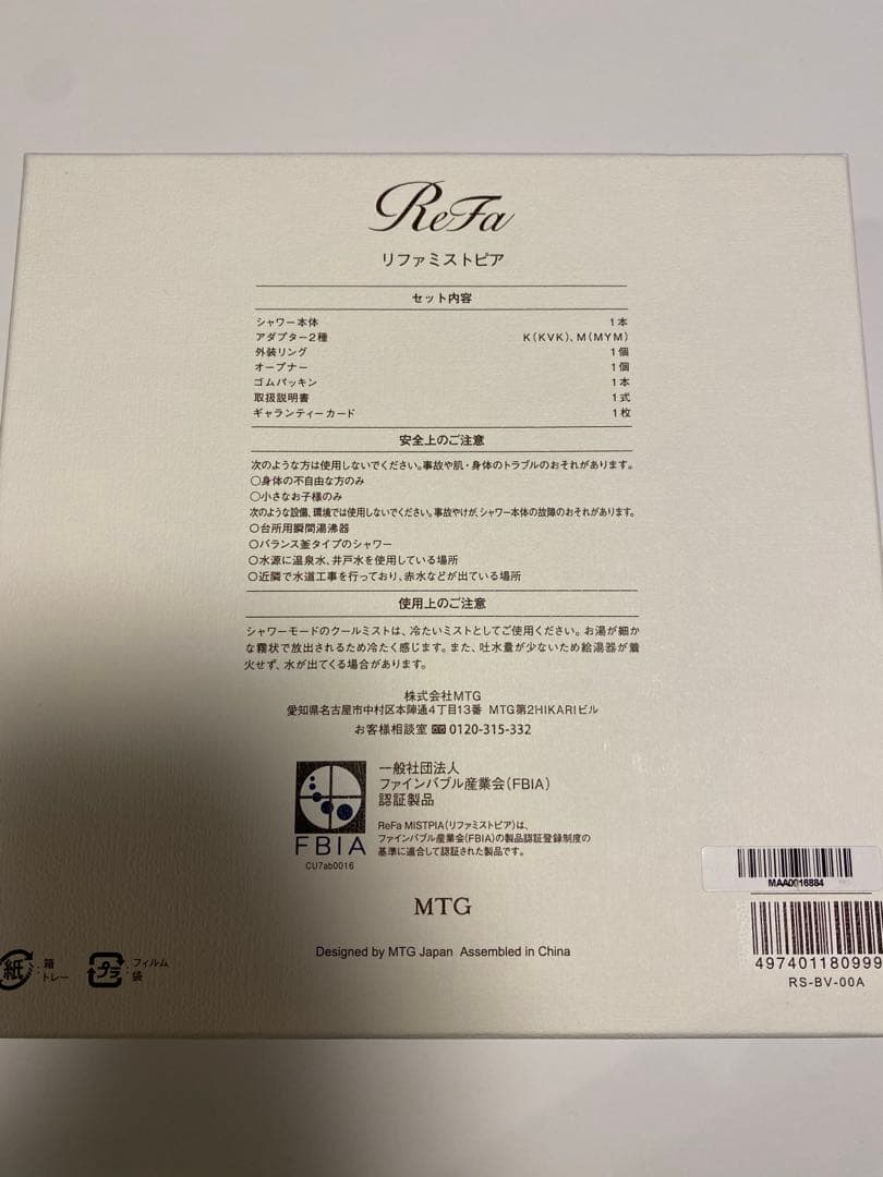 【新品未使用】リファ ミストピア ReFa MISTPIA（RS-BV-00A）