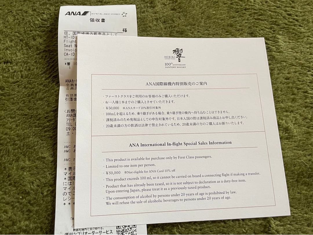 サントリーウイスキー響　100周年アニバーサリーブレンド　700ml ※値下げ￼