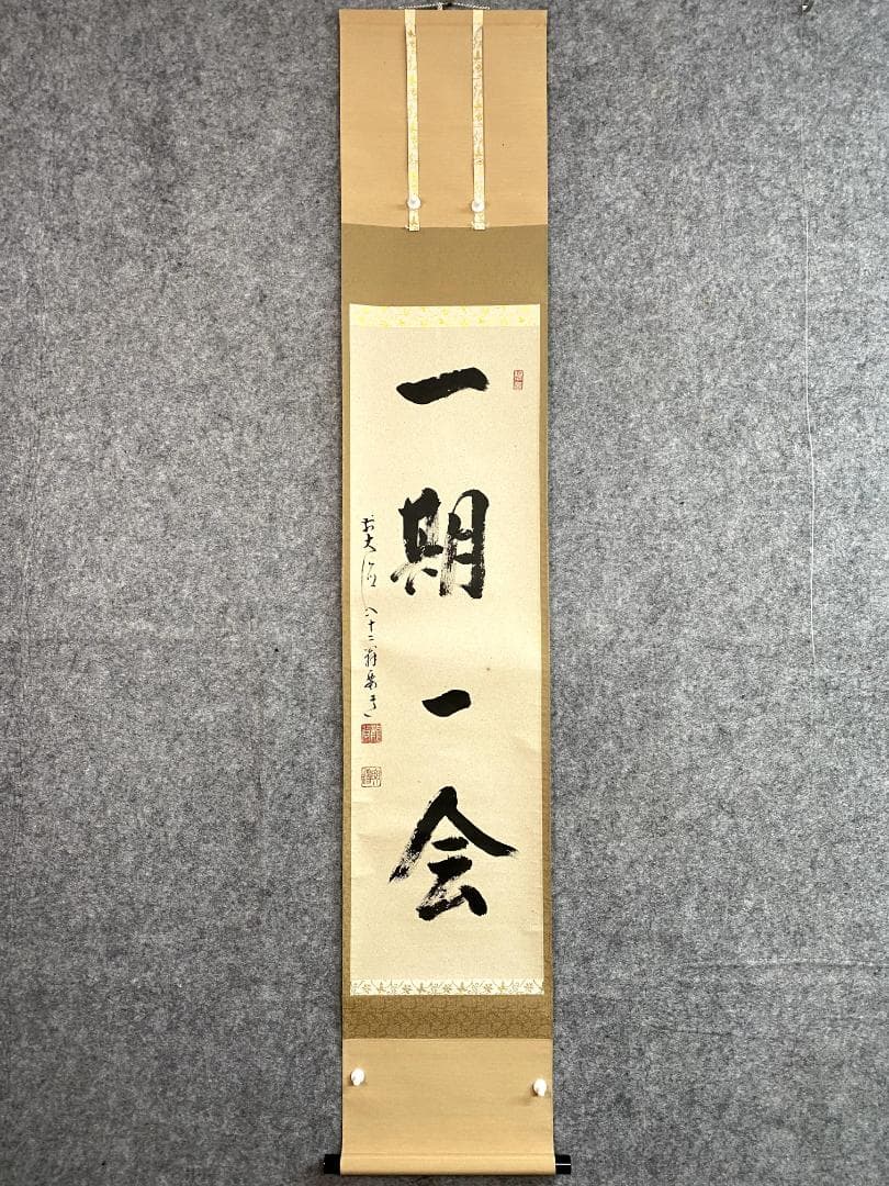 雪尾要道『一期一会』茶道具 共箱 一行書 大徳寺派 大正 兵庫 掛軸