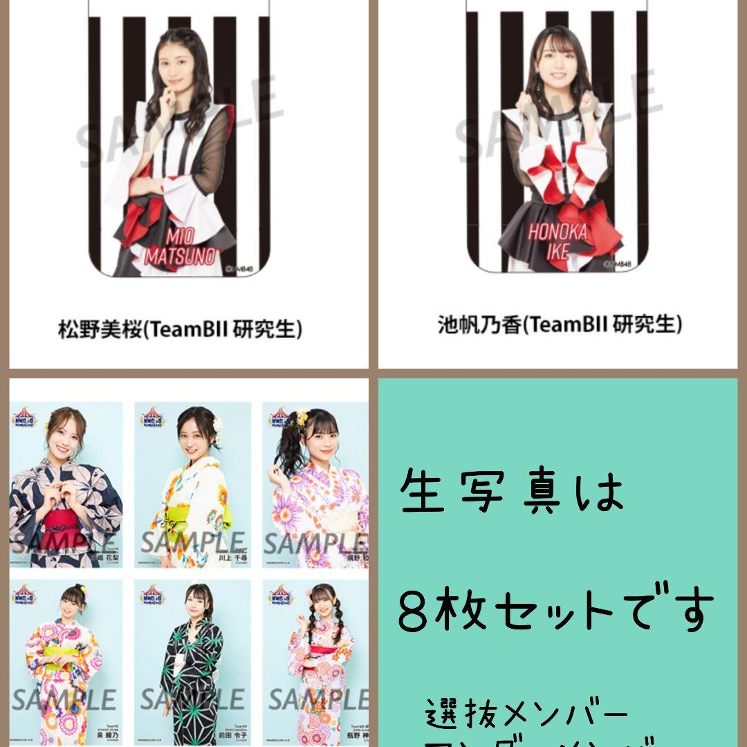 生写真550枚以！！✨(総選挙の生写真も含め)NMB48 グッズ まとめ売り
