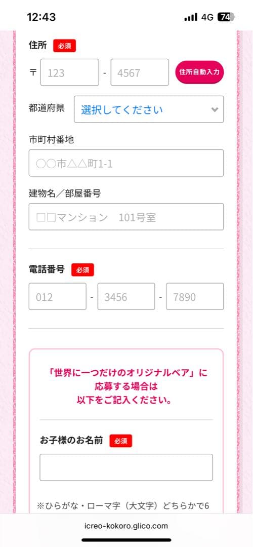 アイクレオ　オリジナルベア