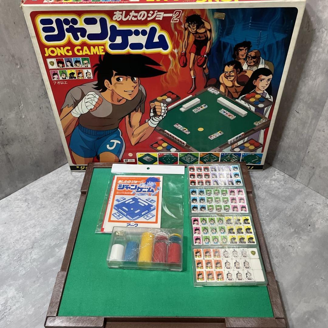 麻雀 Ashita no Joe II Vintage Japanese Game