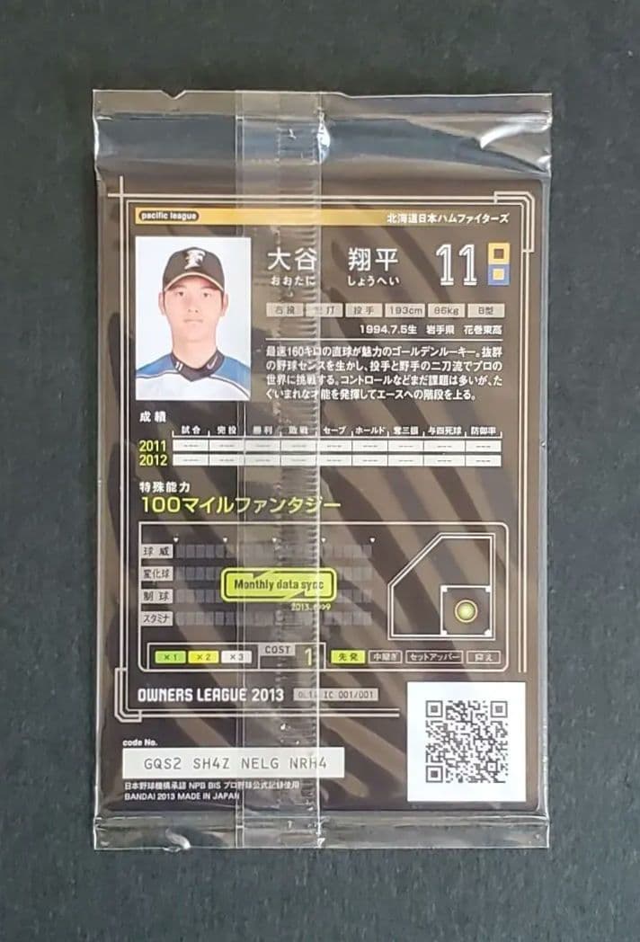 【激レア未開封品】大谷翔平 2013 オーナーズリーグ インフィニティ 投手版