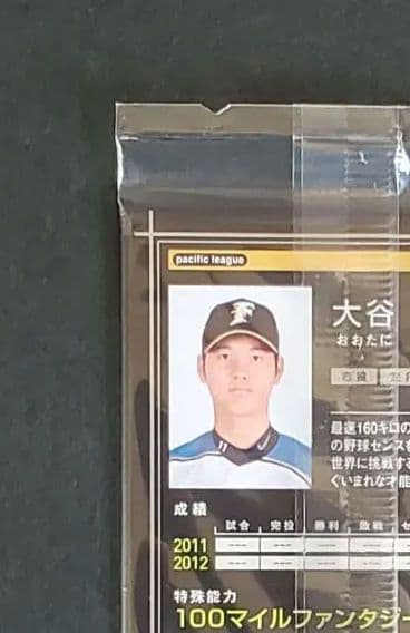 【激レア未開封品】大谷翔平 2013 オーナーズリーグ インフィニティ 投手版