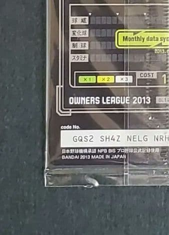 【激レア未開封品】大谷翔平 2013 オーナーズリーグ インフィニティ 投手版