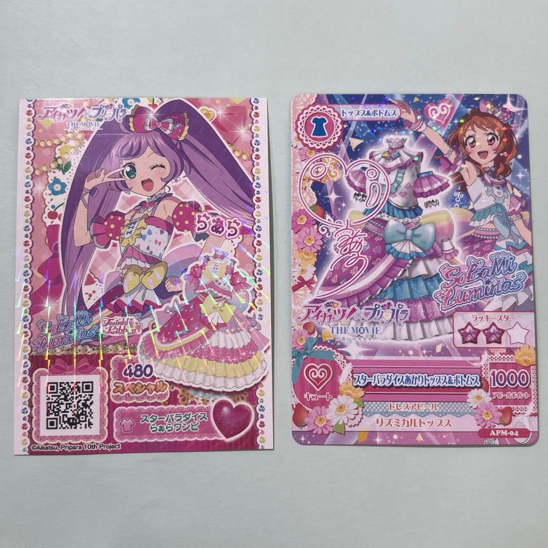 アイカツ×プリパラ THE MOVIE 特典アイカツカード　プリチケ　サイン