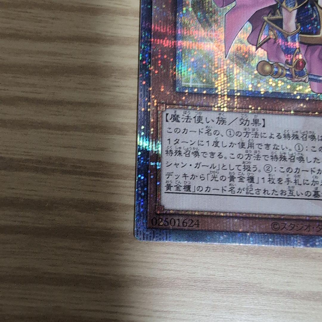 遊戯王　魔術師の弟子一ブラックマジシャン・ガール　25th